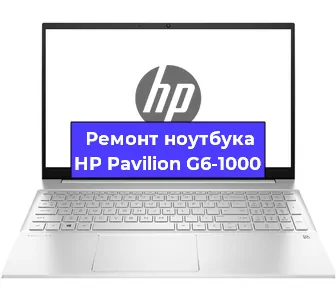 Ремонт ноутбуков HP Pavilion G6-1000 в Самаре